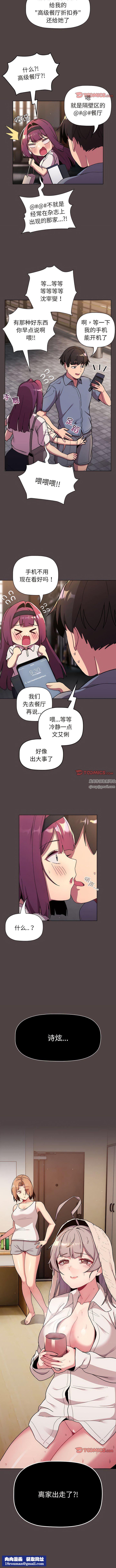 分组换换爱第72话