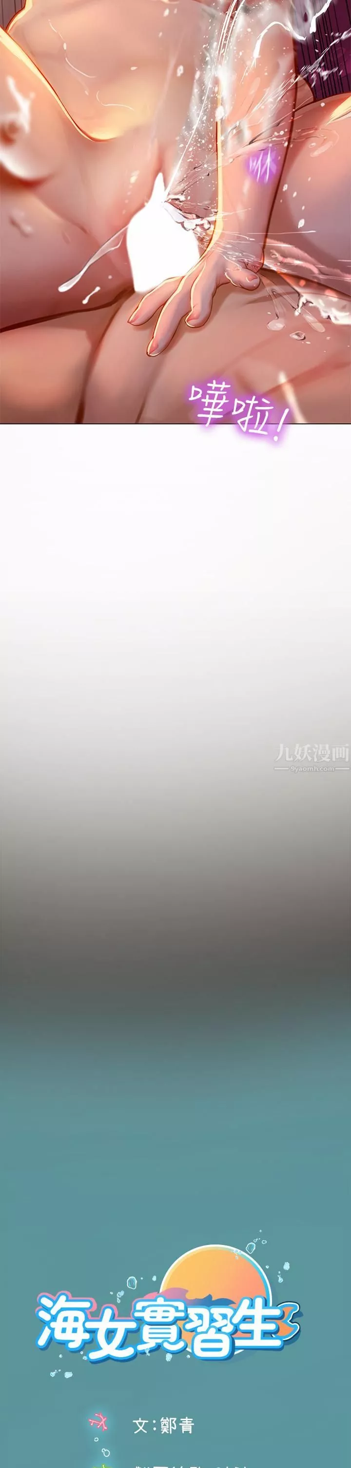 海女實習生第12話-潮吹初體驗