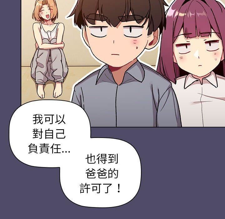 分组换换爱第73话