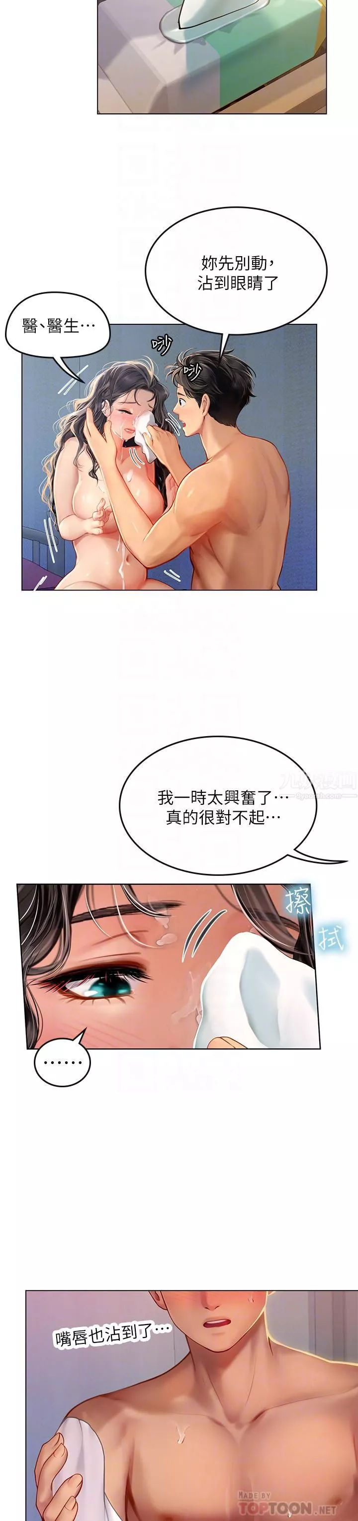 海女實習生第13話-不小心直接顏射