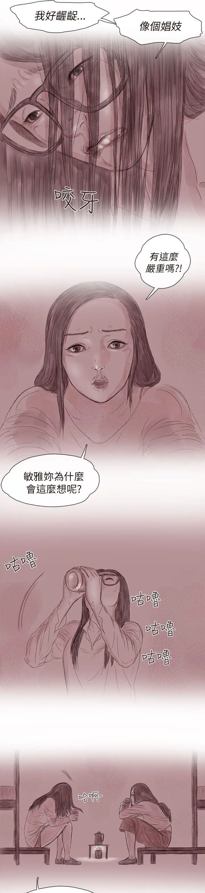 残存私生第13话