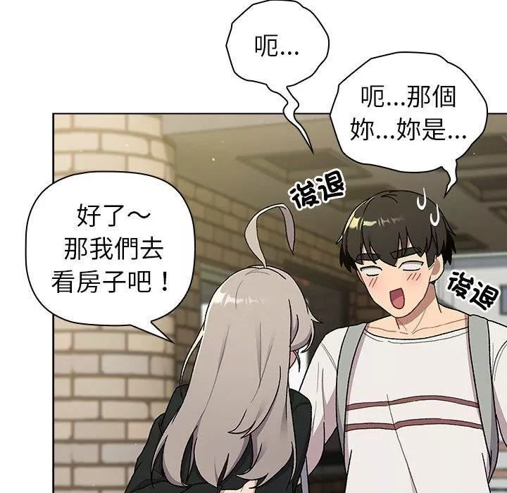 分組換換愛第73話