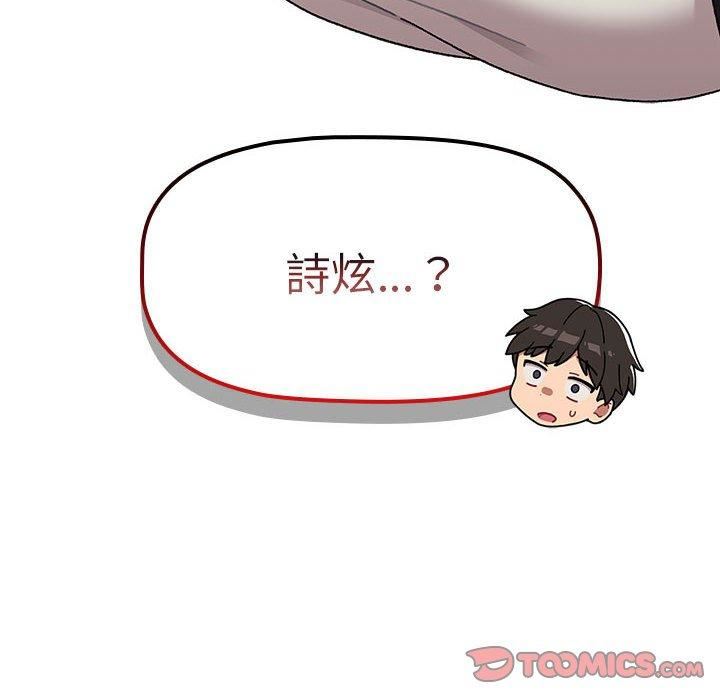 分组换换爱第73话