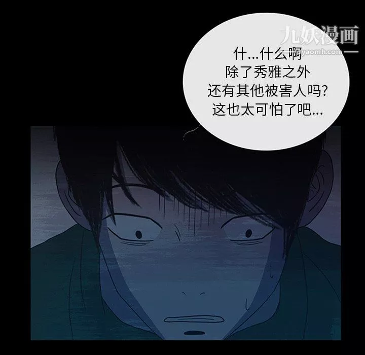 盜臉人第16話