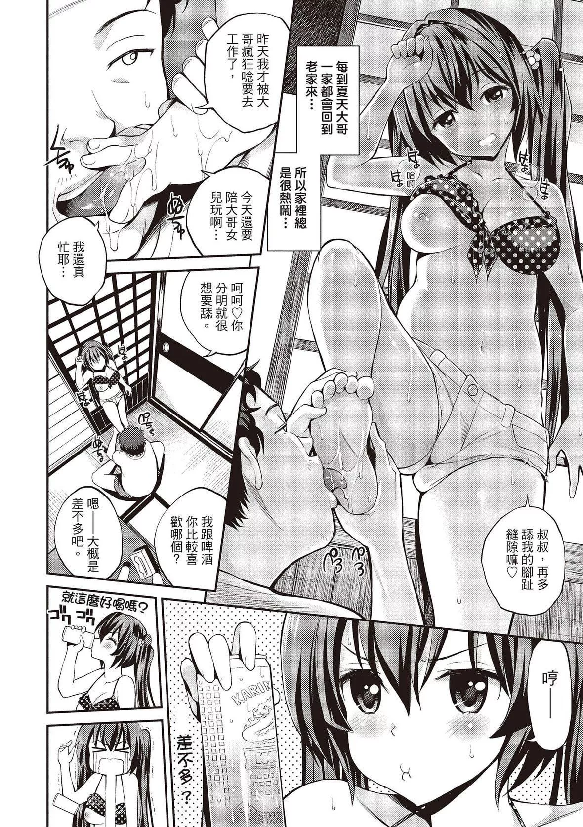 [八尋ぽち]はめぺろ｜狂抽勐送[紳士出版中文版][無修正][DL版][八尋ぽち]はめぺろ｜狂抽猛送[紳士出版中文版][無修正][DL版]