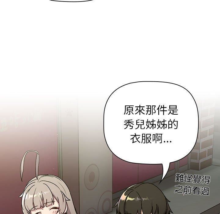 分组换换爱第73话