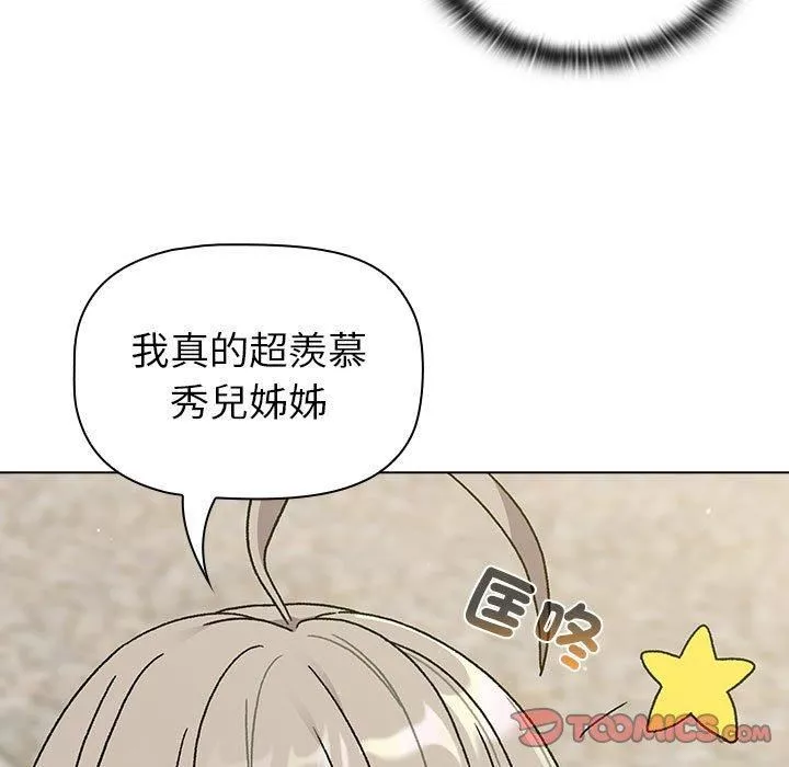 分組換換愛第73話