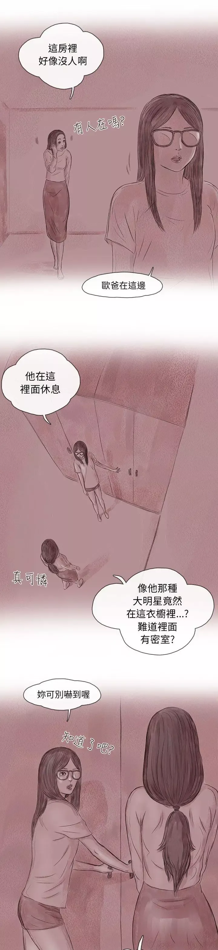 殘存私生第14話