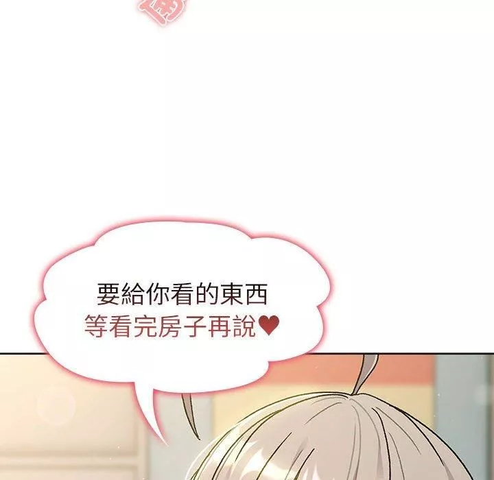 分組換換愛第73話