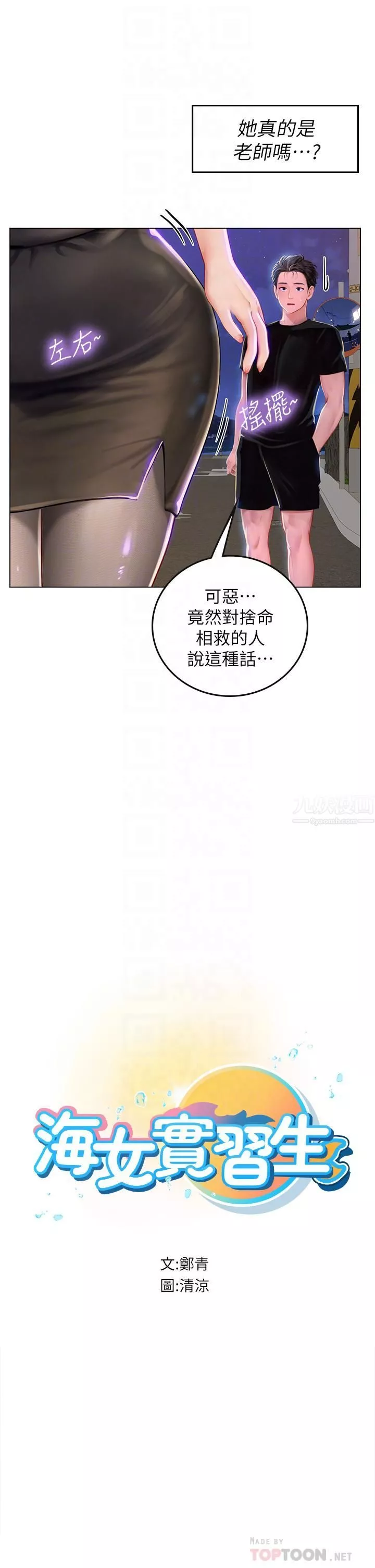 海女實習生第14話-性感黑絲的誘惑