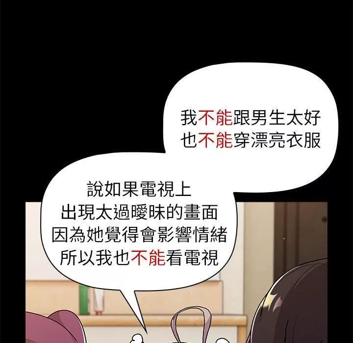 分組換換愛第73話