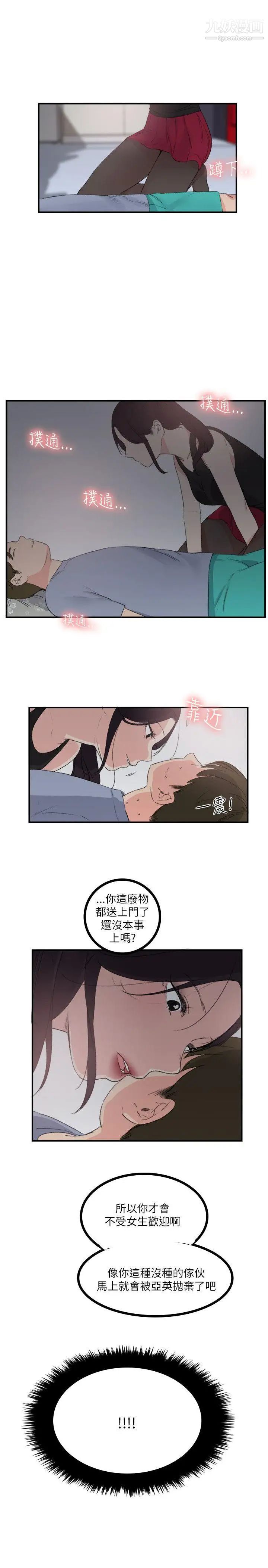 双面圣女第19话