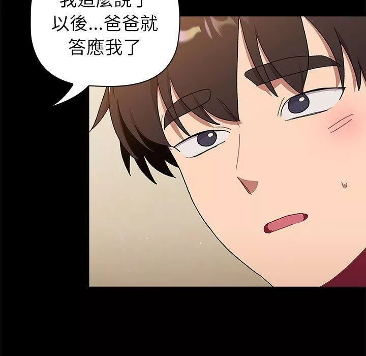 分組換換愛第73話