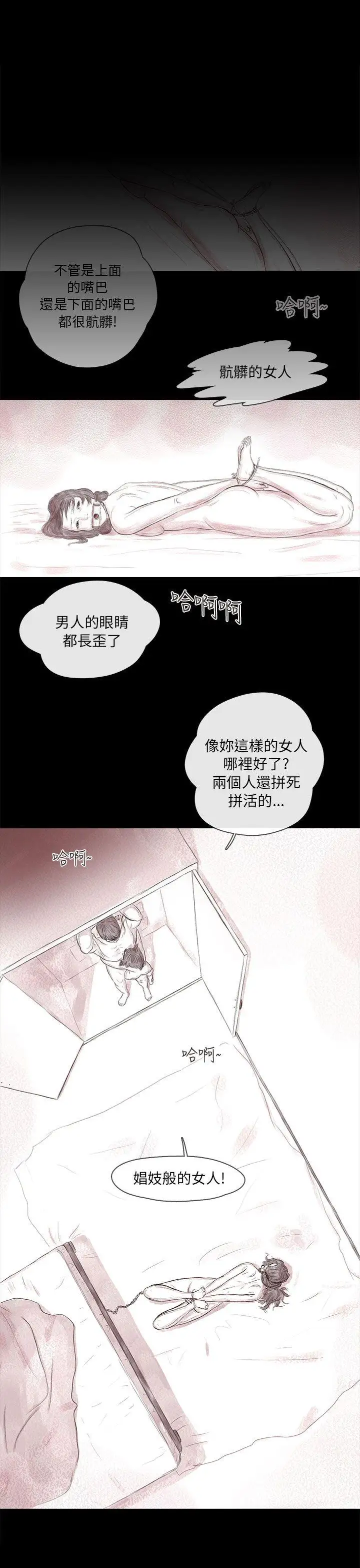 残存私生第16话