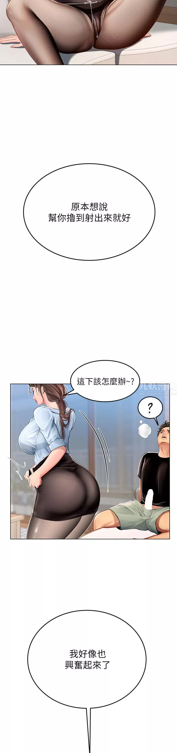 海女實習生第14話-性感黑絲的誘惑