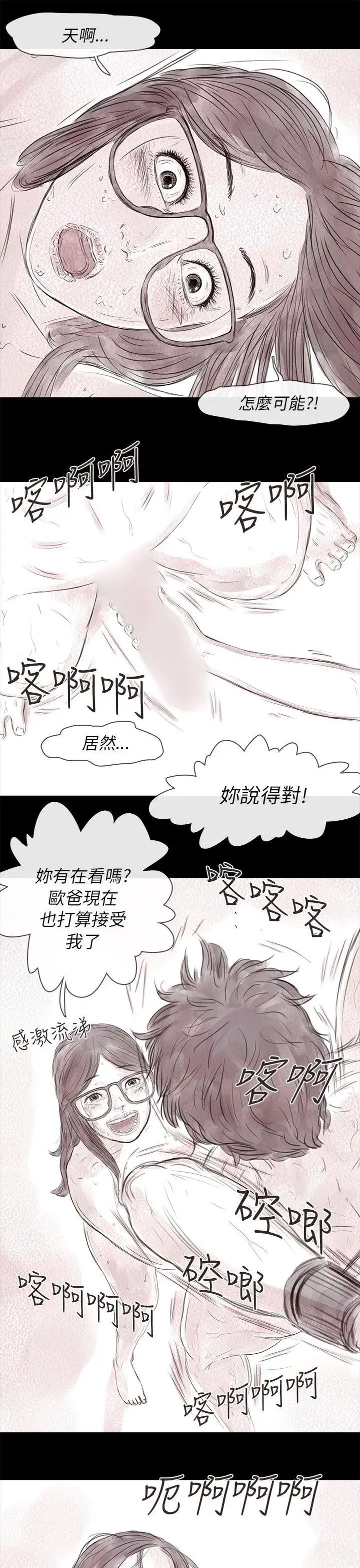 残存私生第16话