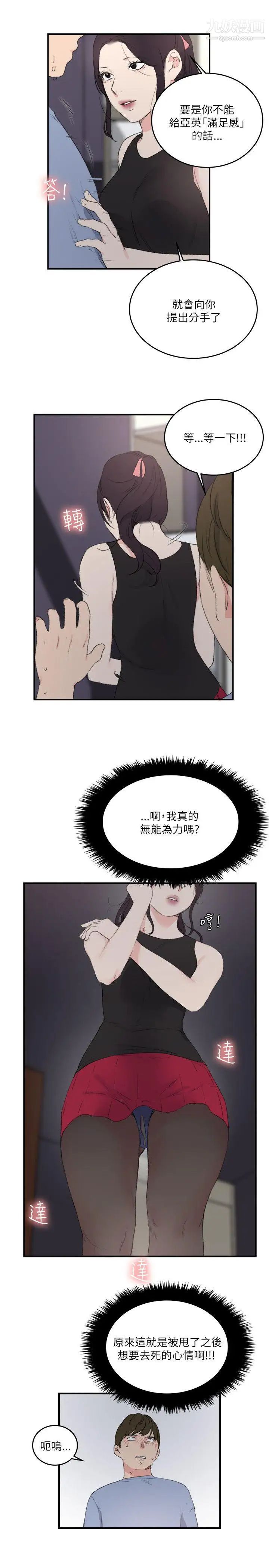 双面圣女第21话
