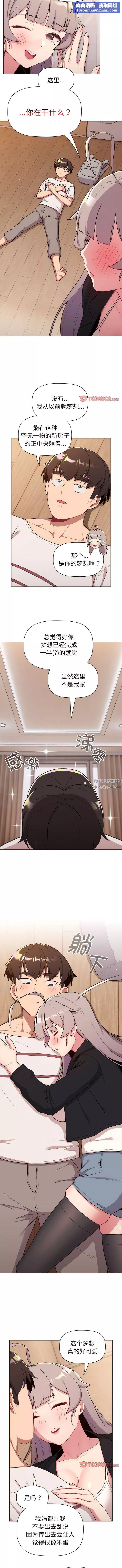 分組換換愛第74話