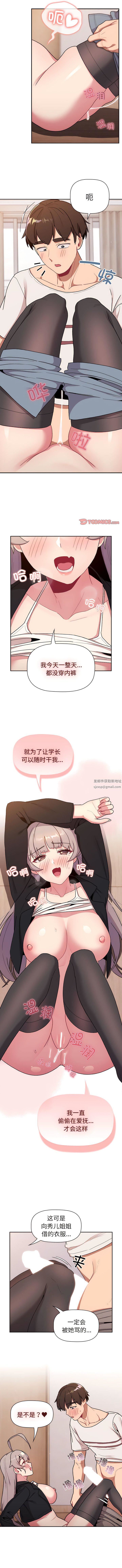 分组换换爱第74话