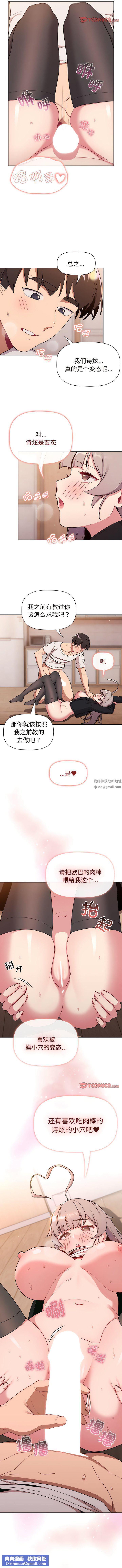 分组换换爱第74话