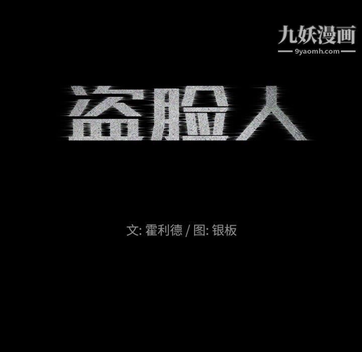盜臉人第18話