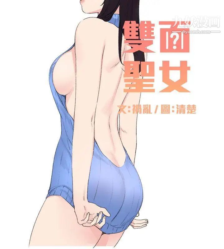 双面圣女第22话