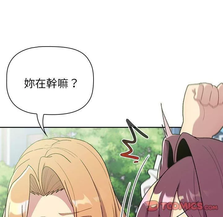 分組換換愛第75話
