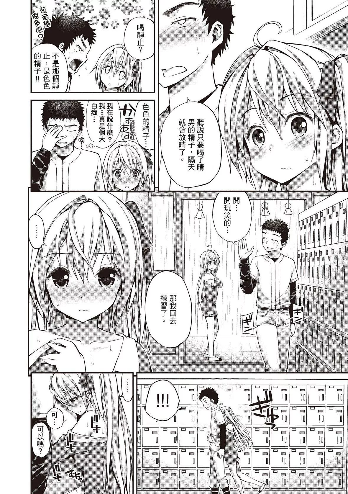 [八尋ぽち]はめぺろ｜狂抽勐送[紳士出版中文版][無修正][DL版][八尋ぽち]はめぺろ｜狂抽猛送[紳士出版中文版][無修正][DL版]