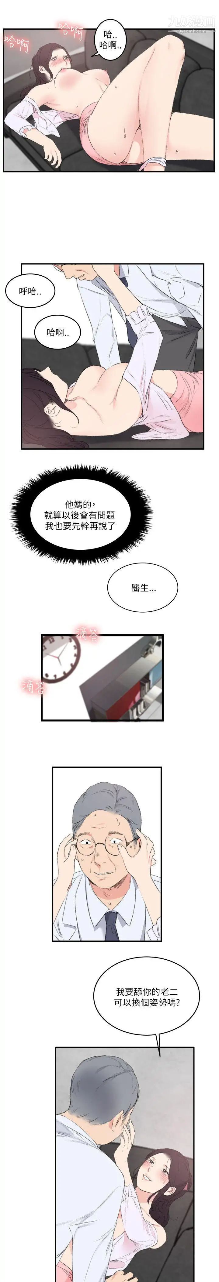 双面圣女第22话