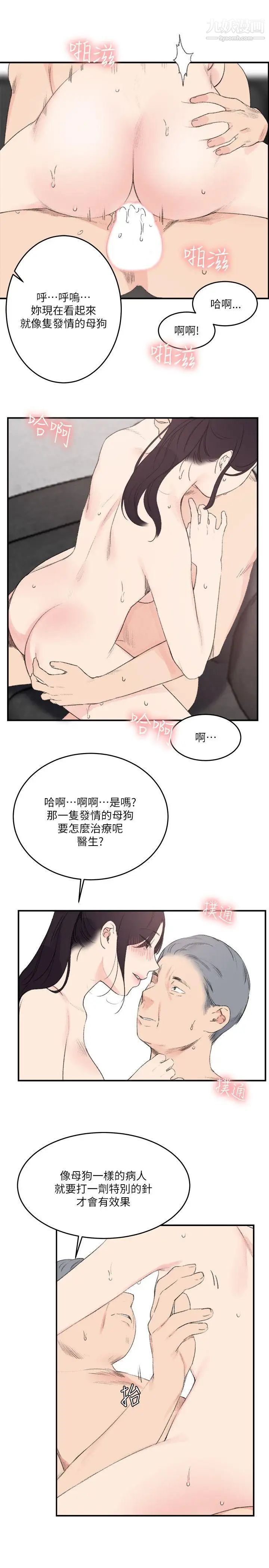 双面圣女第23话