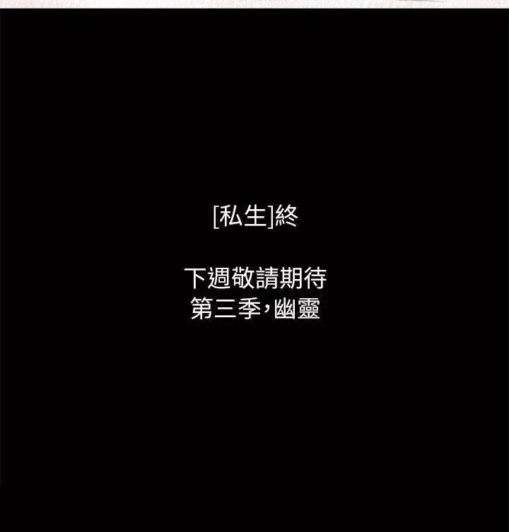 殘存私生第18話