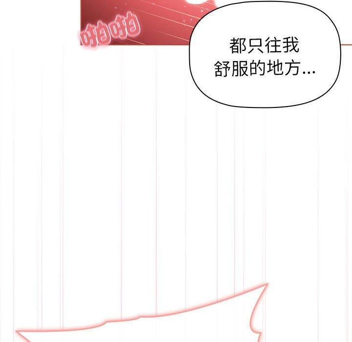 分组换换爱第75话