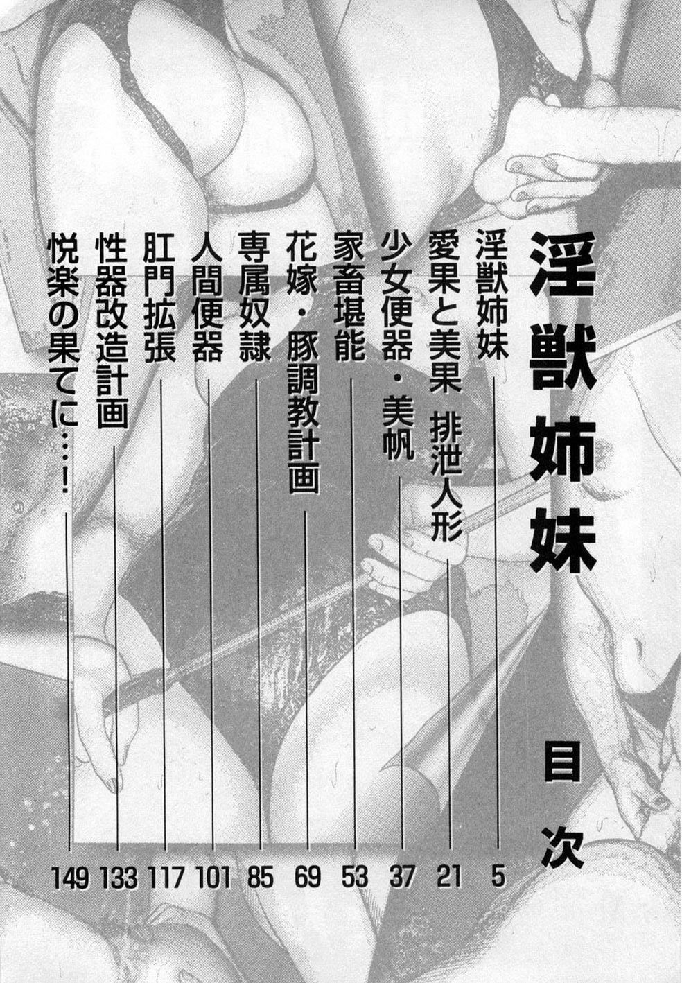 [三条友美]淫獣姉妹[中国翻訳][三条友美]淫獣姉妹[中国翻訳]