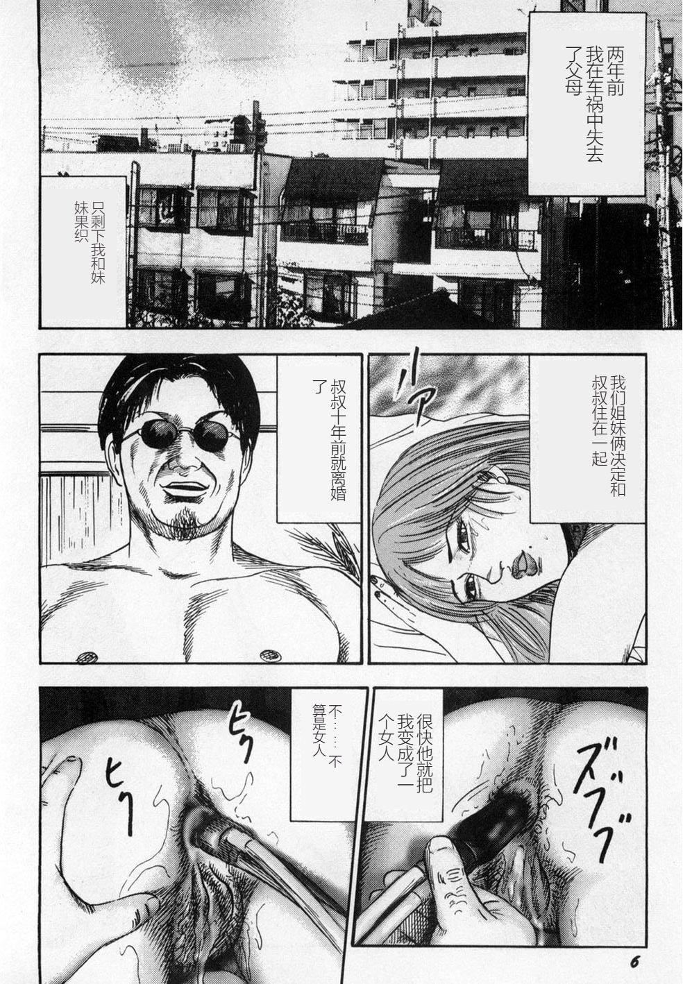 [三条友美]淫獣姉妹[中国翻訳][三条友美]淫獣姉妹[中国翻訳]