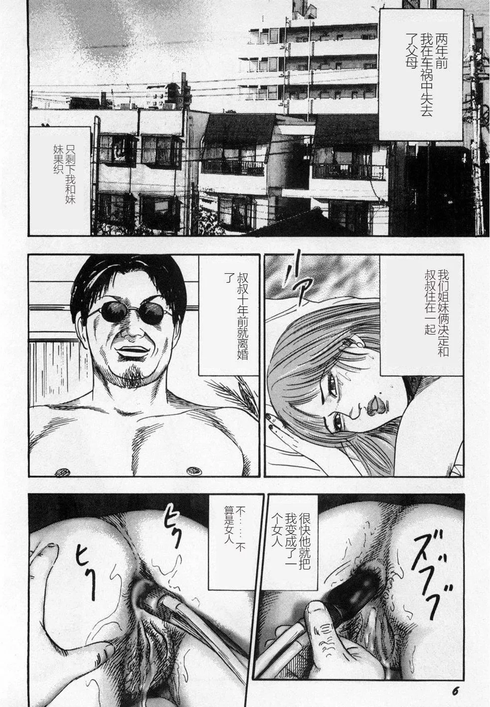 [三條友美]淫獣姉妹[中國翻訳][三條友美]淫獣姉妹[中國翻訳]