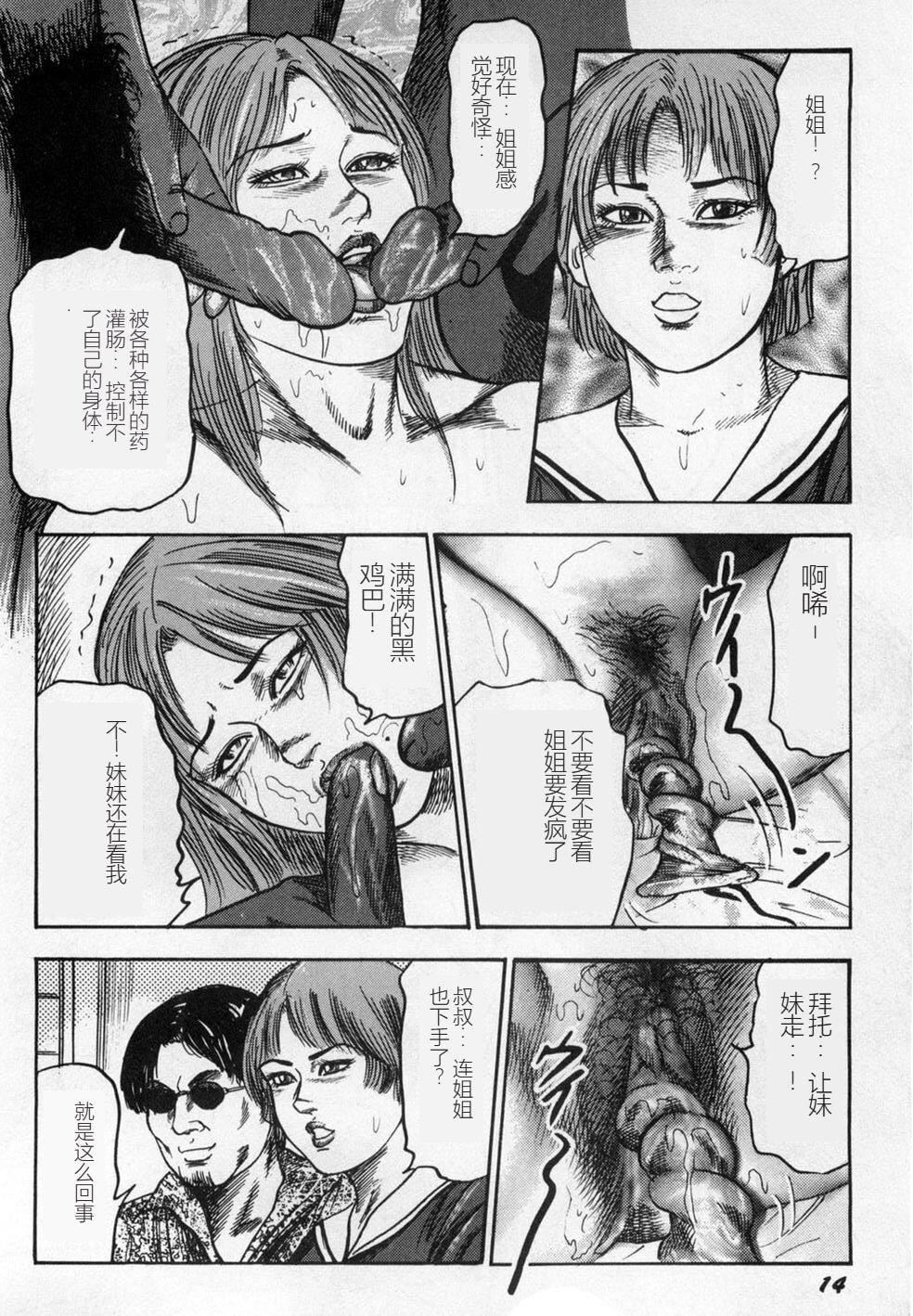 [三条友美]淫獣姉妹[中国翻訳][三条友美]淫獣姉妹[中国翻訳]