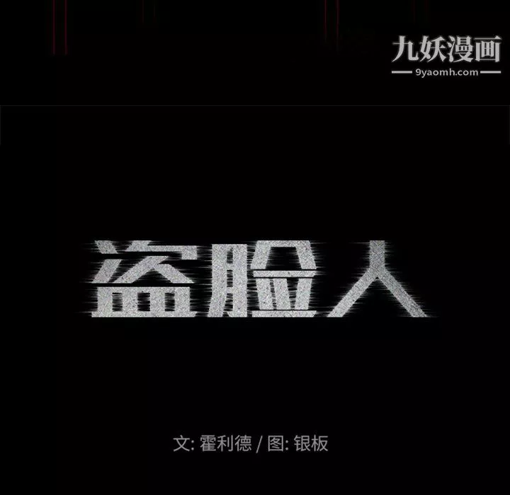 盜臉人第19話