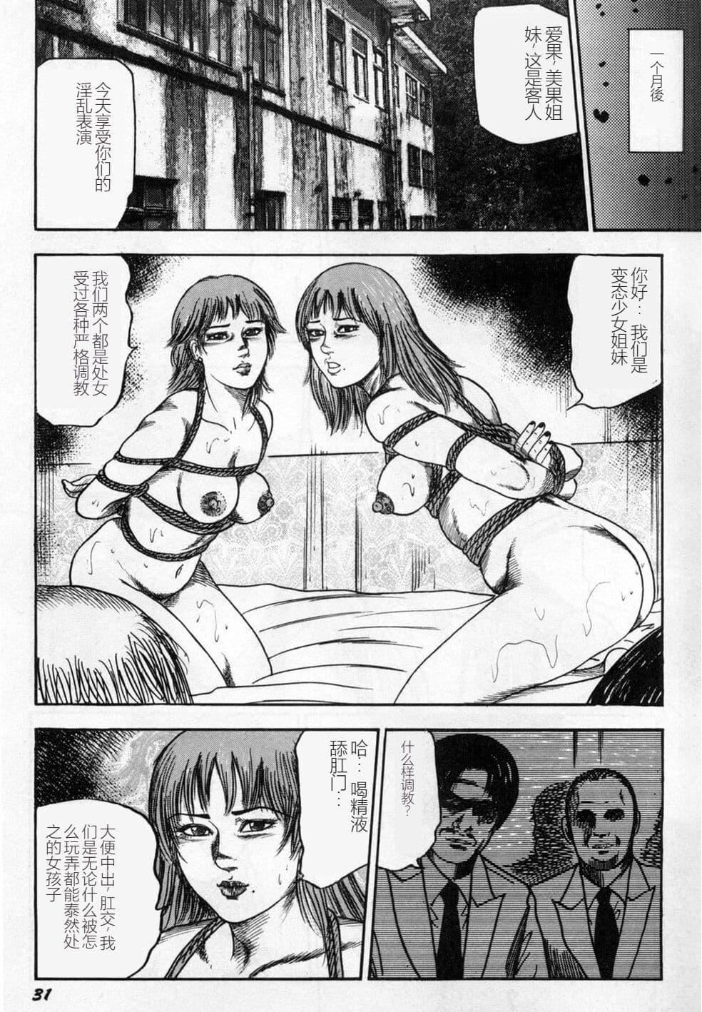 [三条友美]淫獣姉妹[中国翻訳][三条友美]淫獣姉妹[中国翻訳]