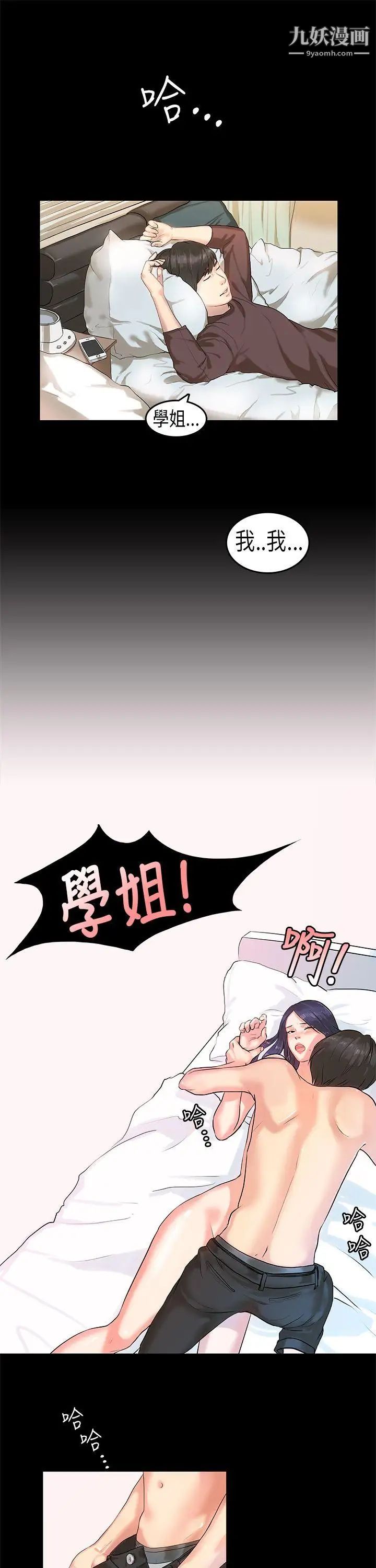 初戀症候群第2話