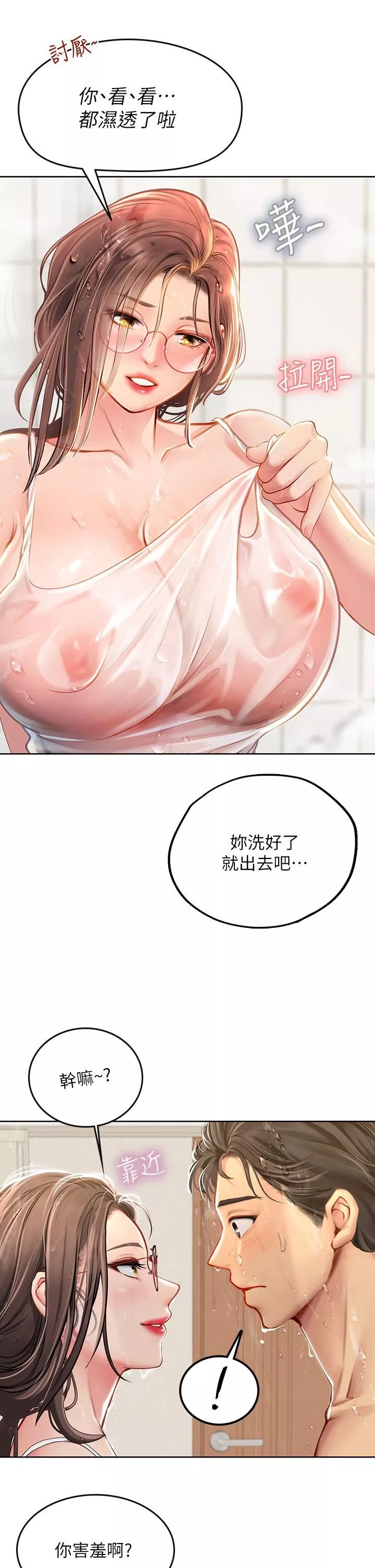 海女實習生第18話-在浴室發情的母狗