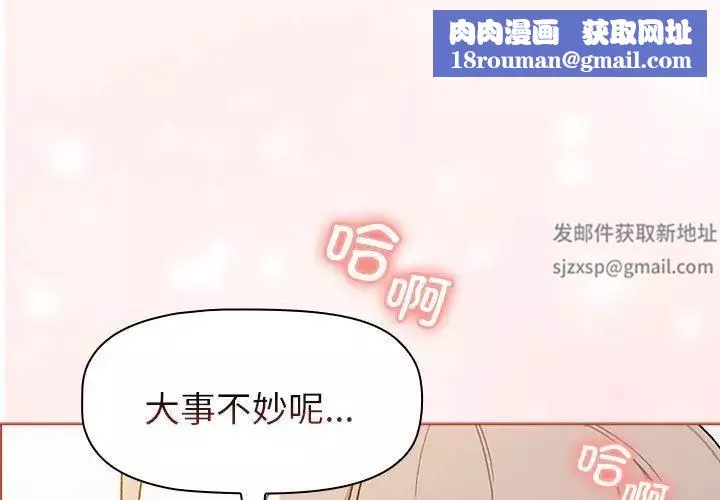 分組換換愛第76話