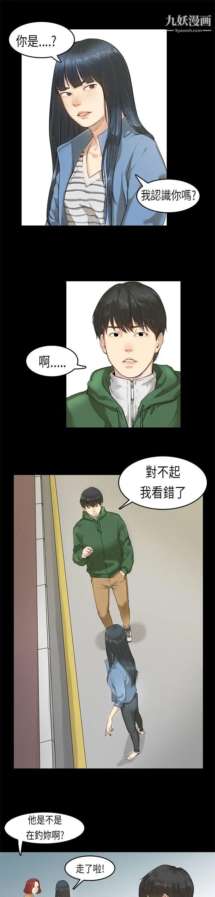 初戀症候群第3話