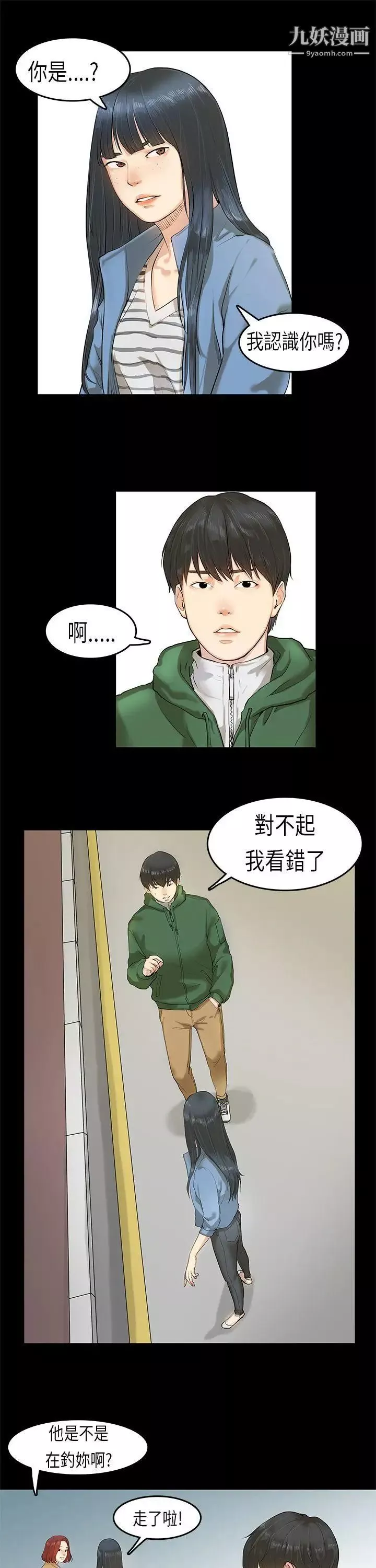 初戀症候群第3話