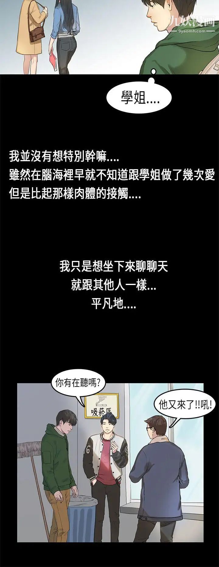 初恋症候群第3话