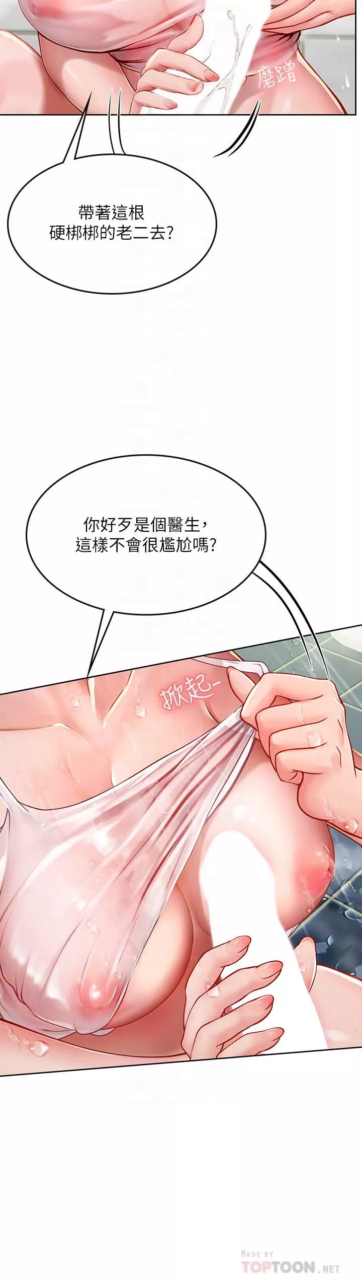海女實習生第18話-在浴室發情的母狗