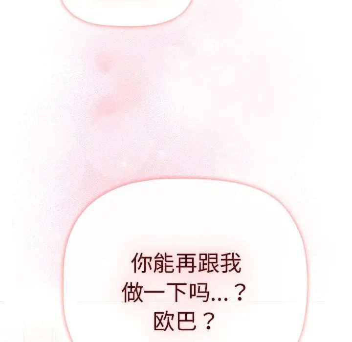 分组换换爱第76话