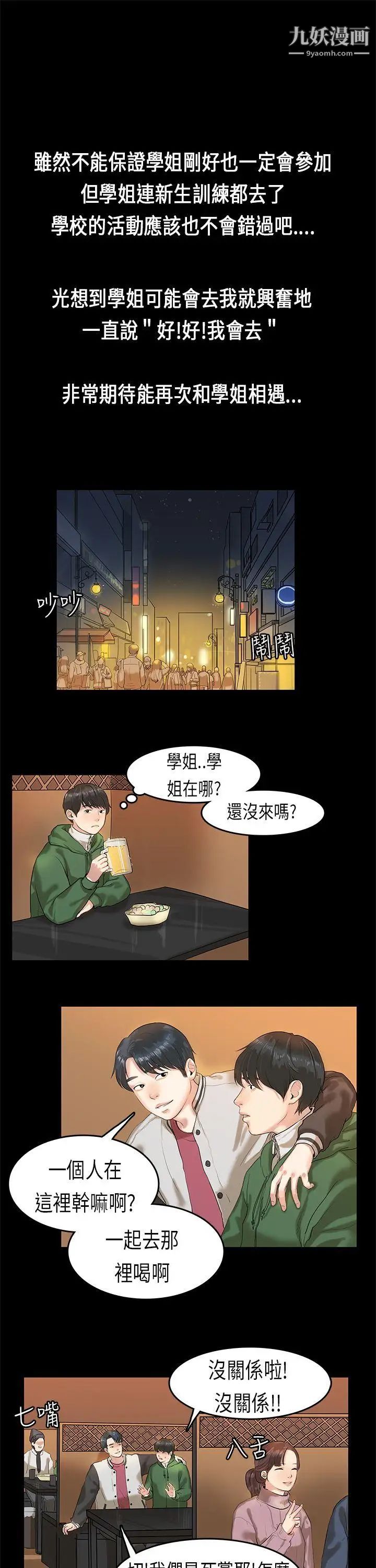 初戀症候群第3話