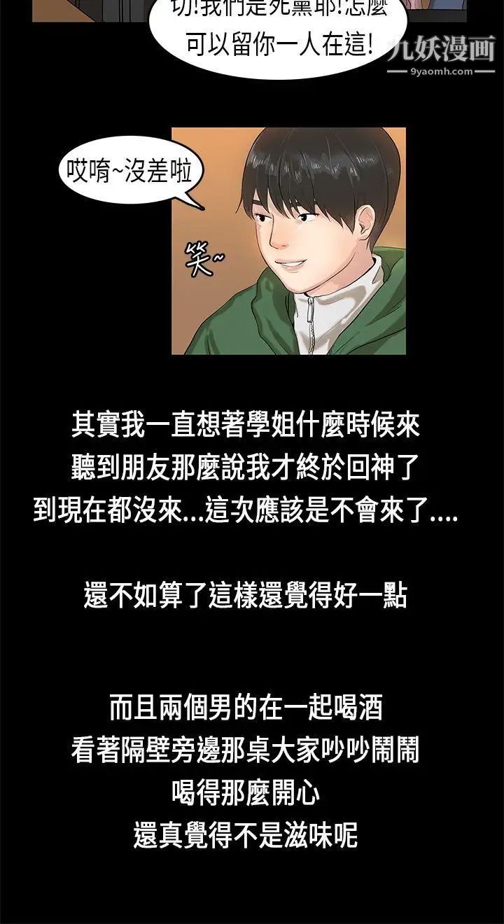 初戀症候群第3話
