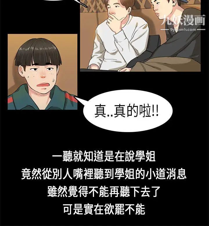 初恋症候群第3话