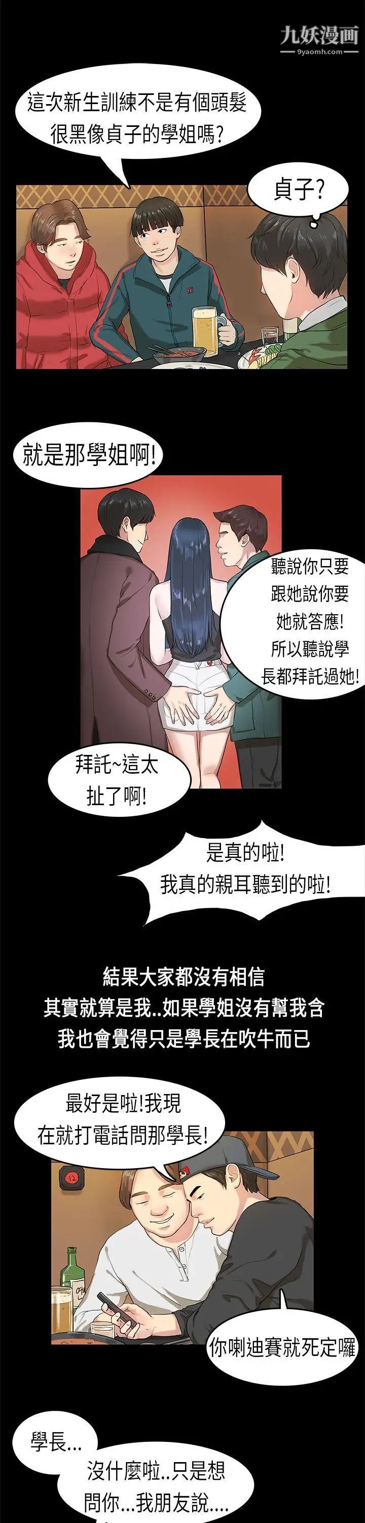 初戀症候群第3話